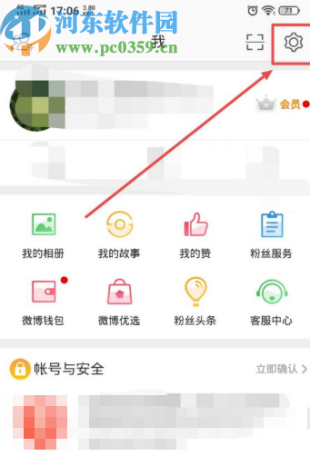微博APP關閉首頁刷新音效的方法步驟