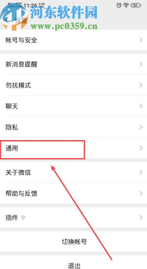 微信APP管理發現頁面的方法步驟