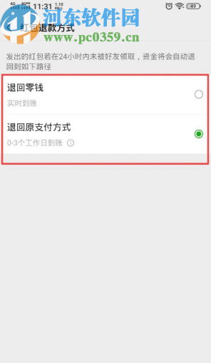 微信APP設置紅包退款方式的方法步驟