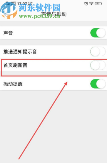 微博APP關閉首頁刷新音效的方法步驟