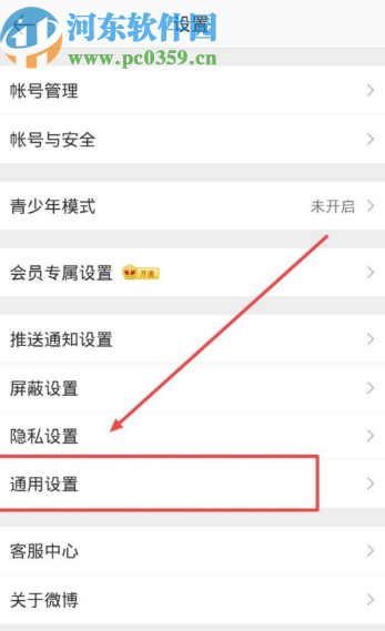 微博APP關閉首頁刷新音效的方法步驟