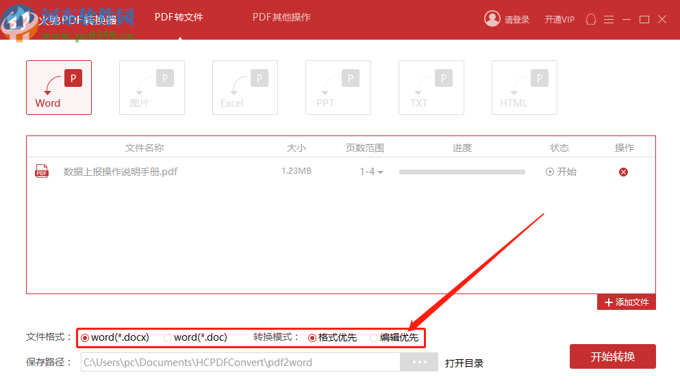 使用火馳PDF轉換器將PDF文件轉換成Word文件的方法步驟