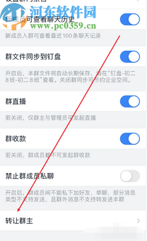 釘釘APP轉讓群主給其他人的方法步驟