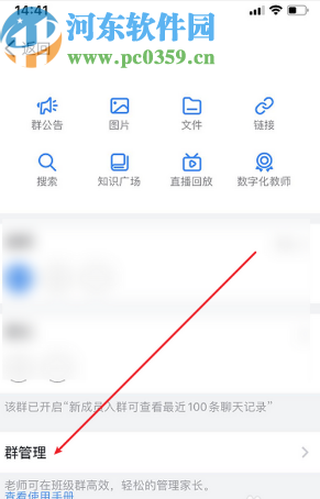 釘釘APP轉讓群主給其他人的方法步驟
