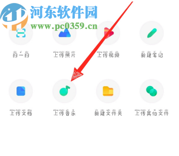 百度網盤APP上傳音頻文件的操作方法