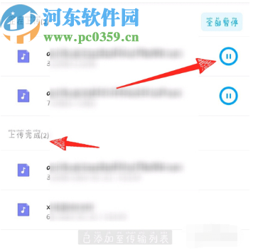百度網盤APP上傳音頻文件的操作方法