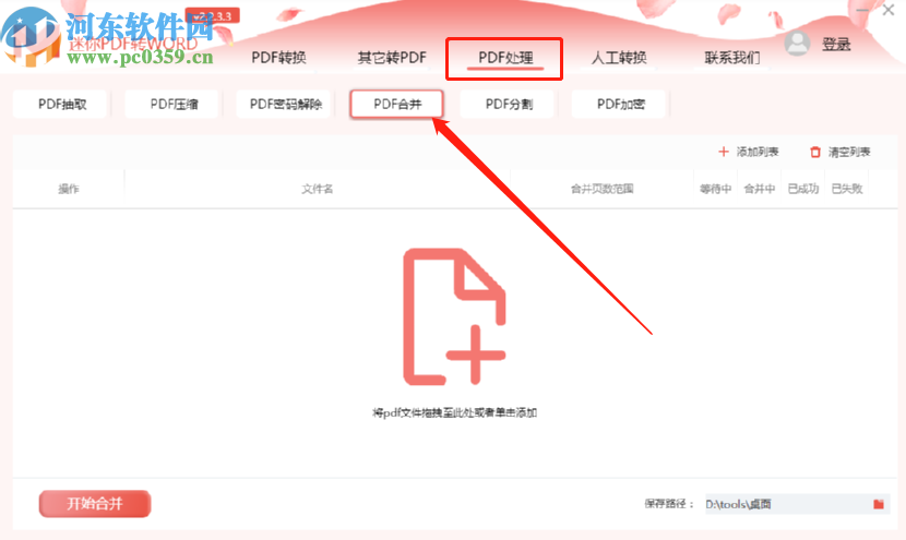 迷你PDF轉(zhuǎn)Word合并PDF文件的操作方法