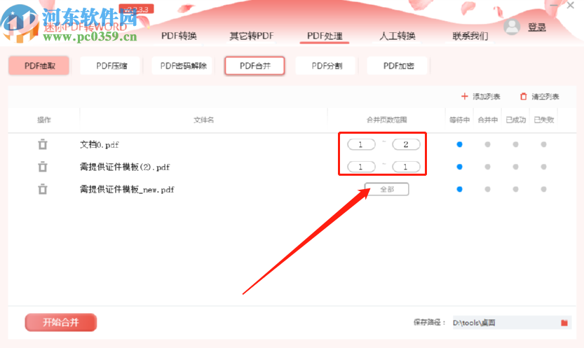 迷你PDF轉(zhuǎn)Word合并PDF文件的操作方法