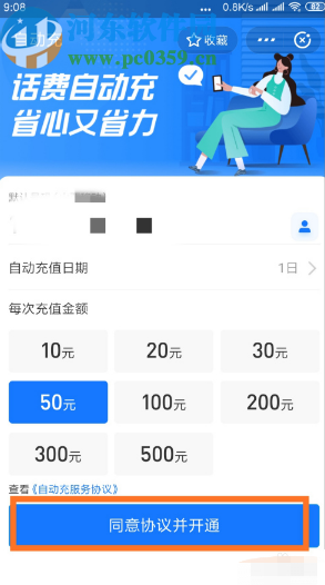 支付寶APP開啟自動充話費功能的方法