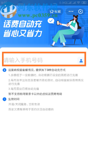 支付寶APP開啟自動充話費功能的方法