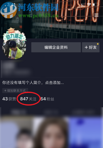 抖音APP發(fā)起視頻通話的方法步驟