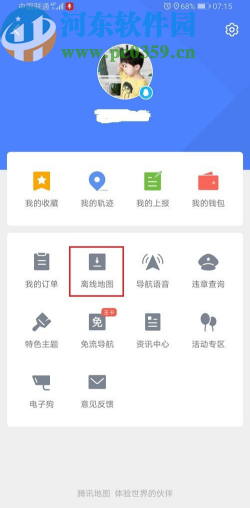 騰訊地圖APP刪除已經(jīng)下載離線地圖的方法步驟