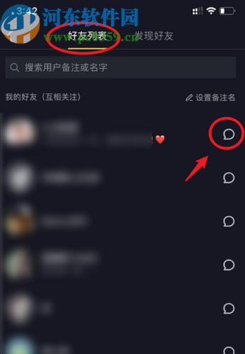 抖音APP發(fā)起視頻通話的方法步驟
