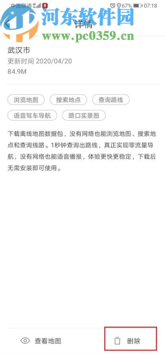 騰訊地圖APP刪除已經(jīng)下載離線地圖的方法步驟