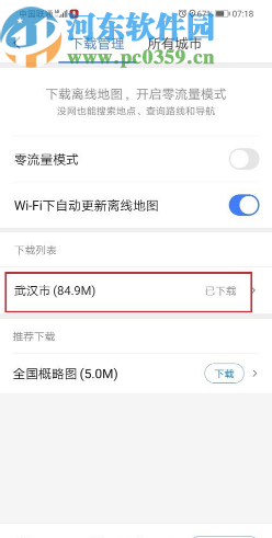 騰訊地圖APP刪除已經(jīng)下載離線地圖的方法步驟