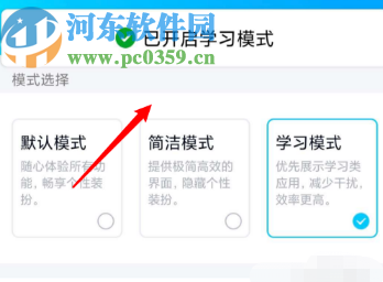 手機(jī)QQ切換到學(xué)習(xí)模式的方法步驟