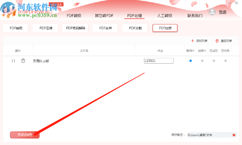 迷你PDF轉Word加密PDF文件的方法步驟