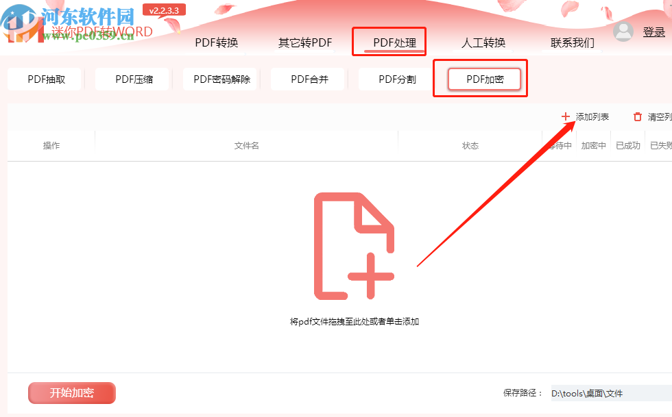 迷你PDF轉Word加密PDF文件的方法步驟