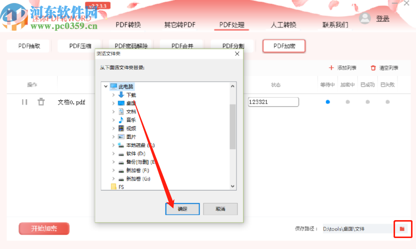 迷你PDF轉Word加密PDF文件的方法步驟