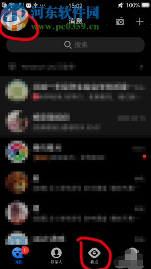 騰訊QQ手機版關閉QQ看點的操作方法