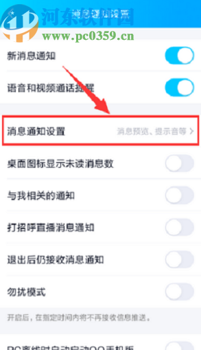 手機QQ關(guān)閉消息預(yù)覽功能的操作方法