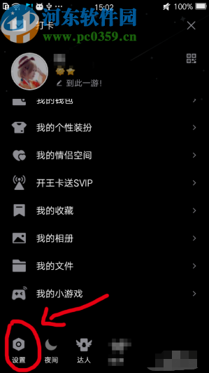 騰訊QQ手機版關閉QQ看點的操作方法