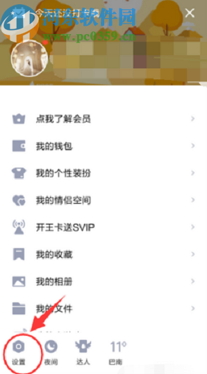 手機QQ關(guān)閉消息預(yù)覽功能的操作方法