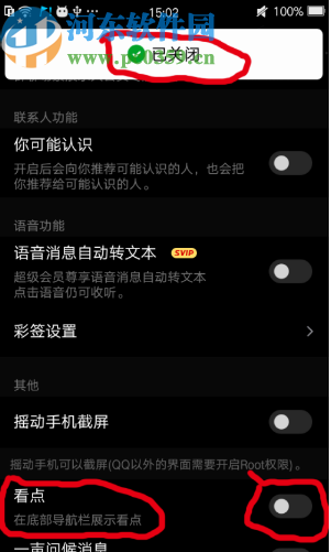 騰訊QQ手機版關閉QQ看點的操作方法
