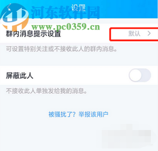 手機(jī)QQ設(shè)置特別關(guān)注群成員發(fā)言的操作方法