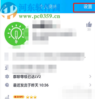 手機(jī)QQ設(shè)置特別關(guān)注群成員發(fā)言的操作方法