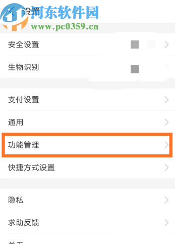 支付寶APP關閉每日必搶推薦的方法