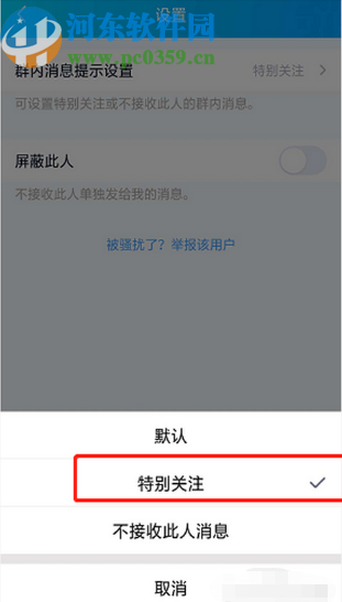 手機(jī)QQ設(shè)置特別關(guān)注群成員發(fā)言的操作方法