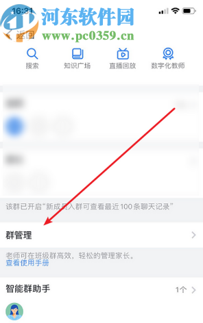 釘釘APP開啟釘釘群禁言的方法步驟