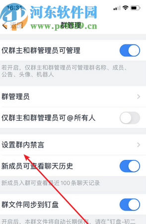 釘釘APP開啟釘釘群禁言的方法步驟