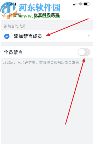 釘釘APP開啟釘釘群禁言的方法步驟