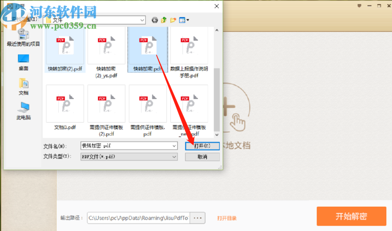 極速PDF轉(zhuǎn)Word解密PDF文件的操作方法