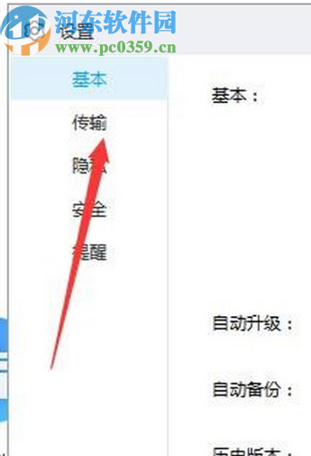 百度網盤電腦版取消用戶激勵計劃的方法