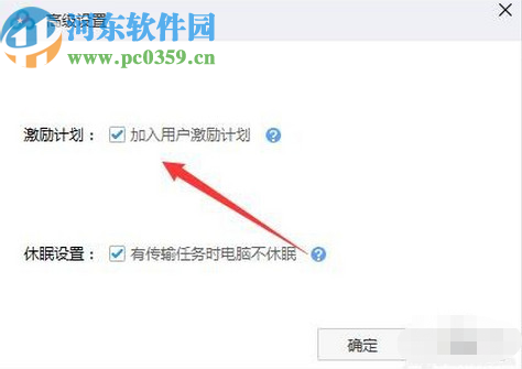 百度網盤電腦版取消用戶激勵計劃的方法