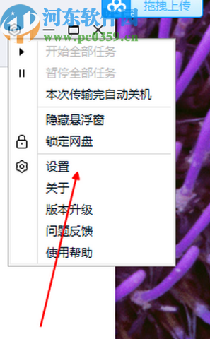 百度網盤電腦版取消用戶激勵計劃的方法