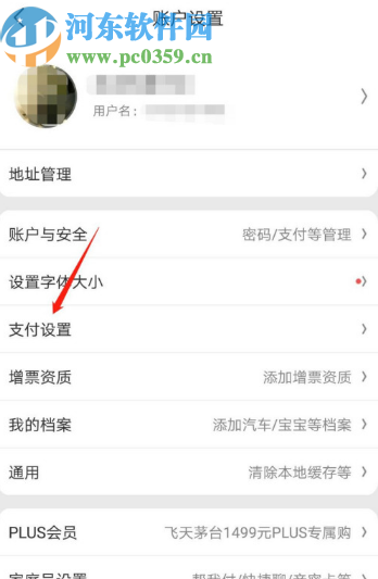 京東APP開啟指紋支付的方法步驟