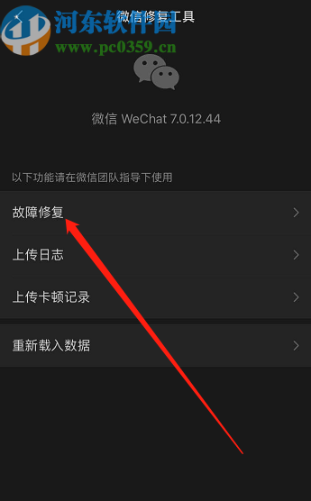 微信APP修復聊天記錄的方法步驟