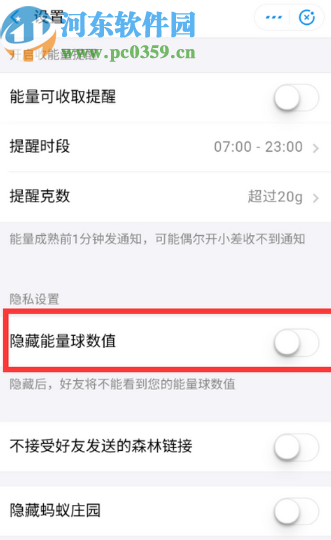 支付寶APP隱藏螞蟻森林能量數值的方法