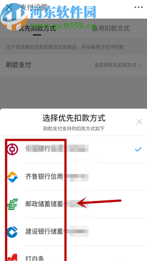 京東金融APP設(shè)置優(yōu)先扣款方式的方法步驟