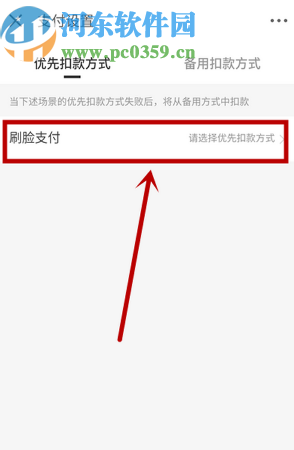 京東金融APP設(shè)置優(yōu)先扣款方式的方法步驟