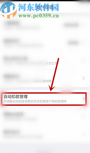 京東金融APP設(shè)置優(yōu)先扣款方式的方法步驟