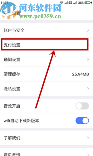 京東金融APP設(shè)置優(yōu)先扣款方式的方法步驟