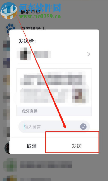 虎牙直播APP分享直播間給QQ好友的方法