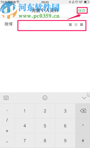 百度知道APP綁定微博的操作方法