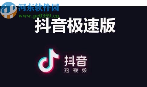 抖音極速版APP關閉推薦作品功能的方法