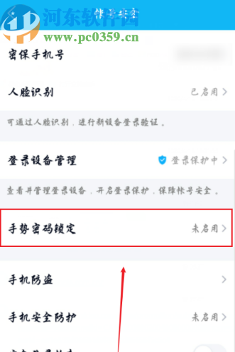 手機QQ開啟手勢密碼鎖定功能的方法步驟